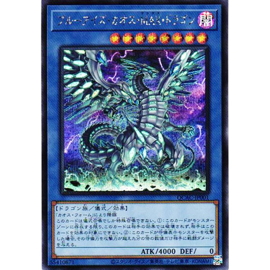 ブルーアイズ・カオス・MAX・ドラゴン ホロ ARS8 Amazon.co.jp: 遊戯王カード QCAC-JP001 ブルーアイズ・カオス